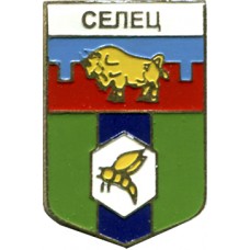 Селец