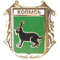Копысь