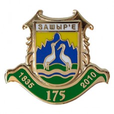 Заширье Ельский р-н