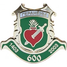 Геранены Ивьевский р-н