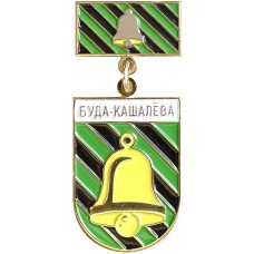 Буда-Кошелево