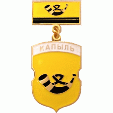 Копыль