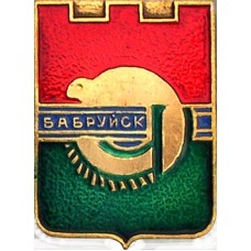 Бобруйск 2