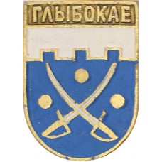 Глубокое