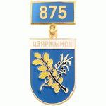 Дзержинск 1146-2021