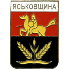 Яськовщина