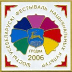 ФНК Гродно 2006