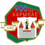 Борисов 900 лет