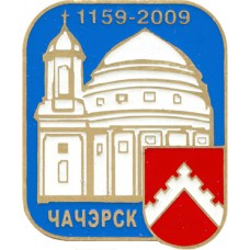 Чечерск 850 лет