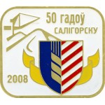 Солигорск 50 лет