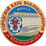 Клуб Минск