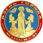 Минск день города
