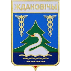Ждановичи Минский р-н
