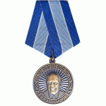 Медаль Александрова Н.Н. "За заслуги" Онкодиспансер