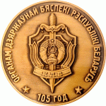 КГБ н/медаль 105 лет реверс