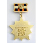 Медаль ВС "За актыўны пошук" реверс