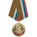 Медаль генерал-майор Зайцев