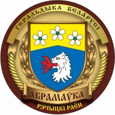 Абрамовка Речицкий Гом