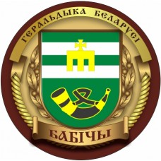 Бабичи Речицкий р-н