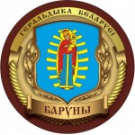 Баруны Ошмянский р-н