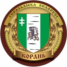 Корень Логойский р-н