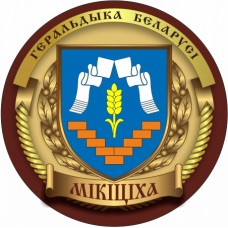 Никитиха (Микициха) Шумилинский р-н
