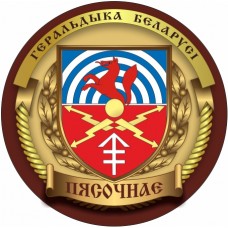 Песочное Копыльский р-н