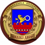 Великий Двор Столбцовский р-н