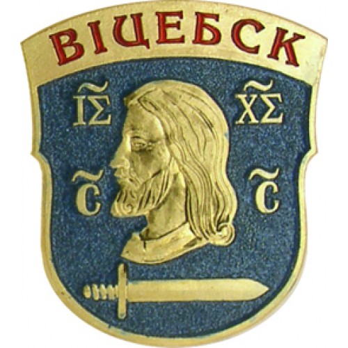 Герб витебска картинка