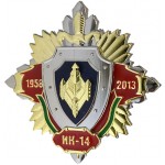 МВД ИК-14 55 лет