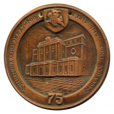 Медаль театру Я. Купалы 75 лет