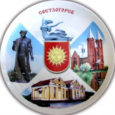 Тарелка Светлогорск