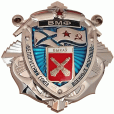 ВМФ Быхов