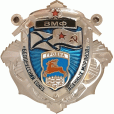 ВМФ Гродно