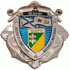 ВМФ Ивацевичи