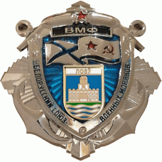 ВМФ Лоев