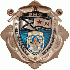 ВМФ Минск
