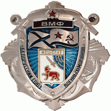 ВМФ Мстиславль