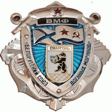 ВМФ Сморгонь