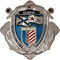ВМФ Солигорск