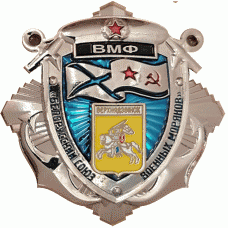 ВМФ Верхнедвинск