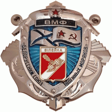 ВМФ Вилейка