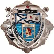 ВМФ Витебск