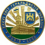 Слет геральдистов Украины 2020 Львов